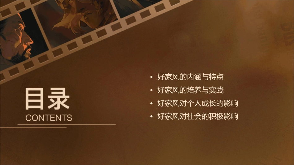 好家风伴我成长课件_第2页