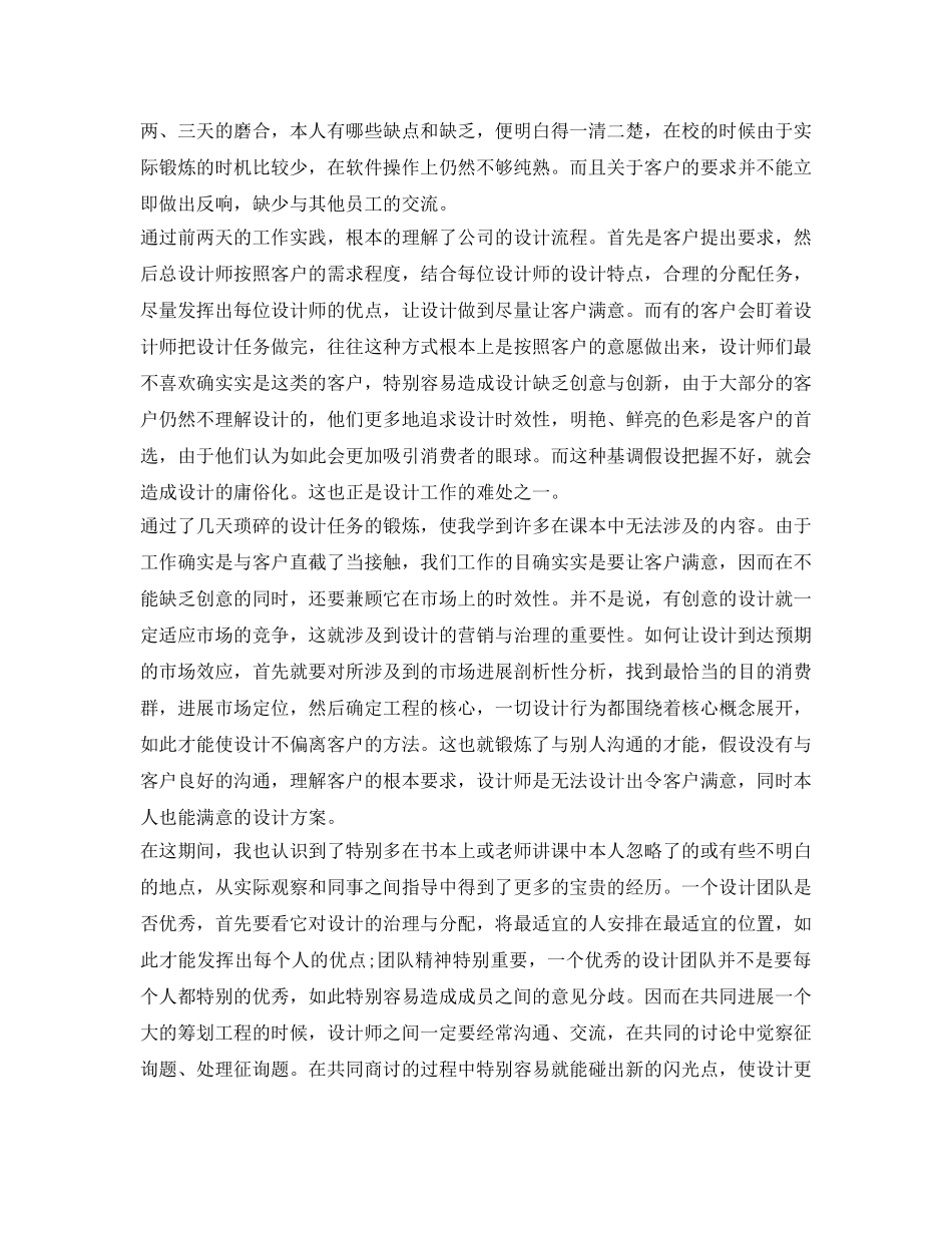 平面设计实习生自我鉴定参考 _第2页