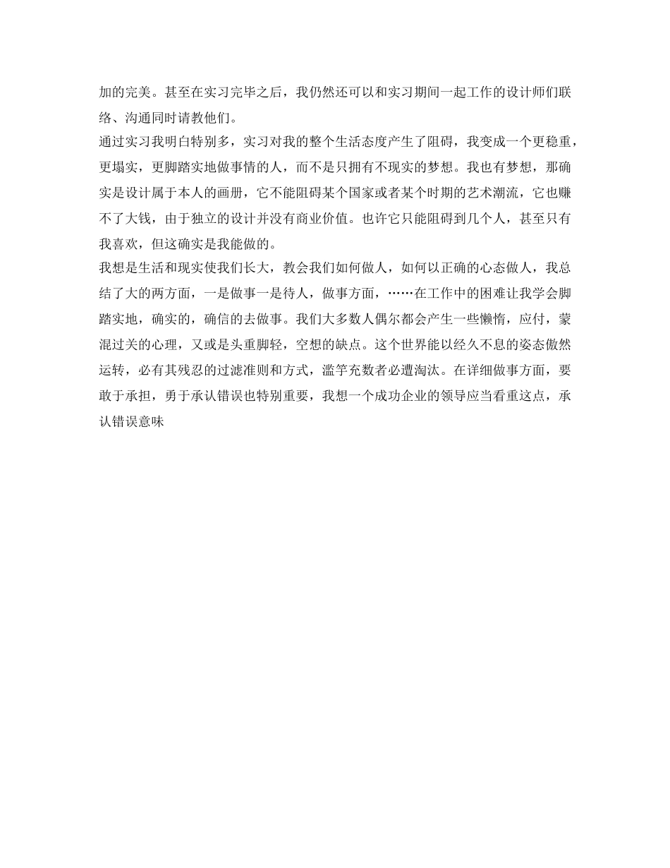 平面设计实习生自我鉴定参考 _第3页