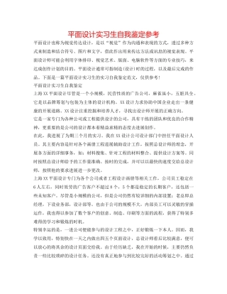 平面设计实习生自我鉴定参考 
