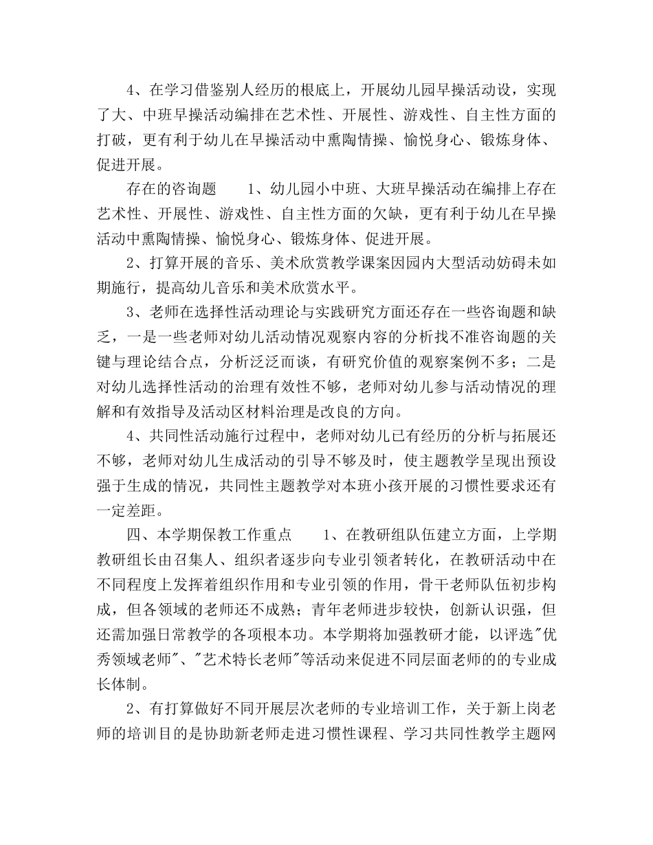 上学期幼儿园保教工作参考计划范文 _第2页
