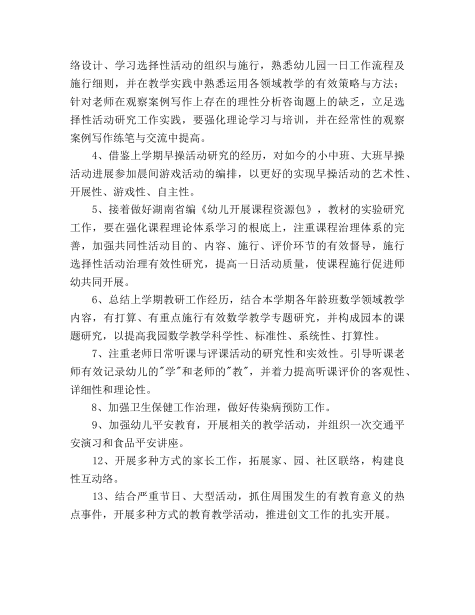 上学期幼儿园保教工作参考计划范文 _第3页