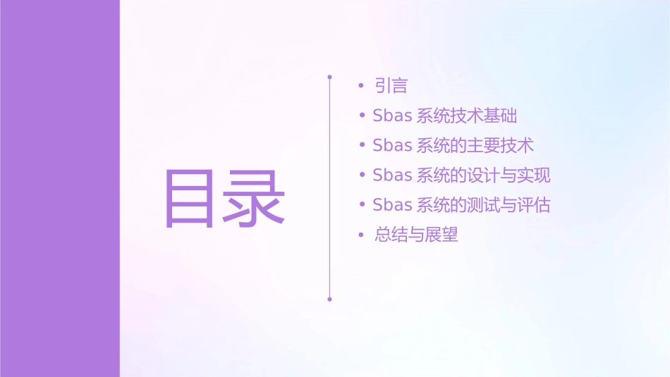卫星导航增强系统SBAS课件_第2页