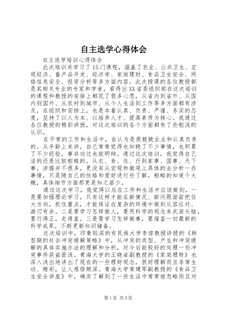 自主选学体会心得