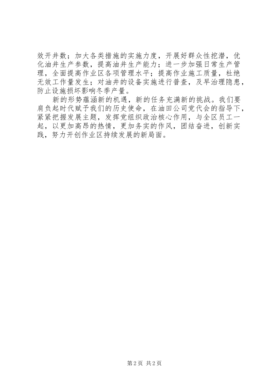 油田防事故体会心得_第2页