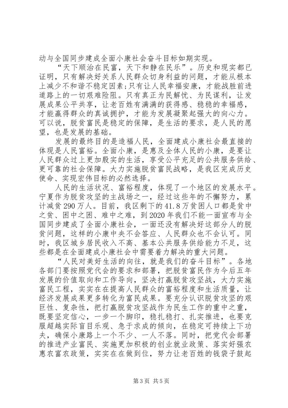 学习领会宁夏第十二次党代会精神有感（3篇最新）_第3页