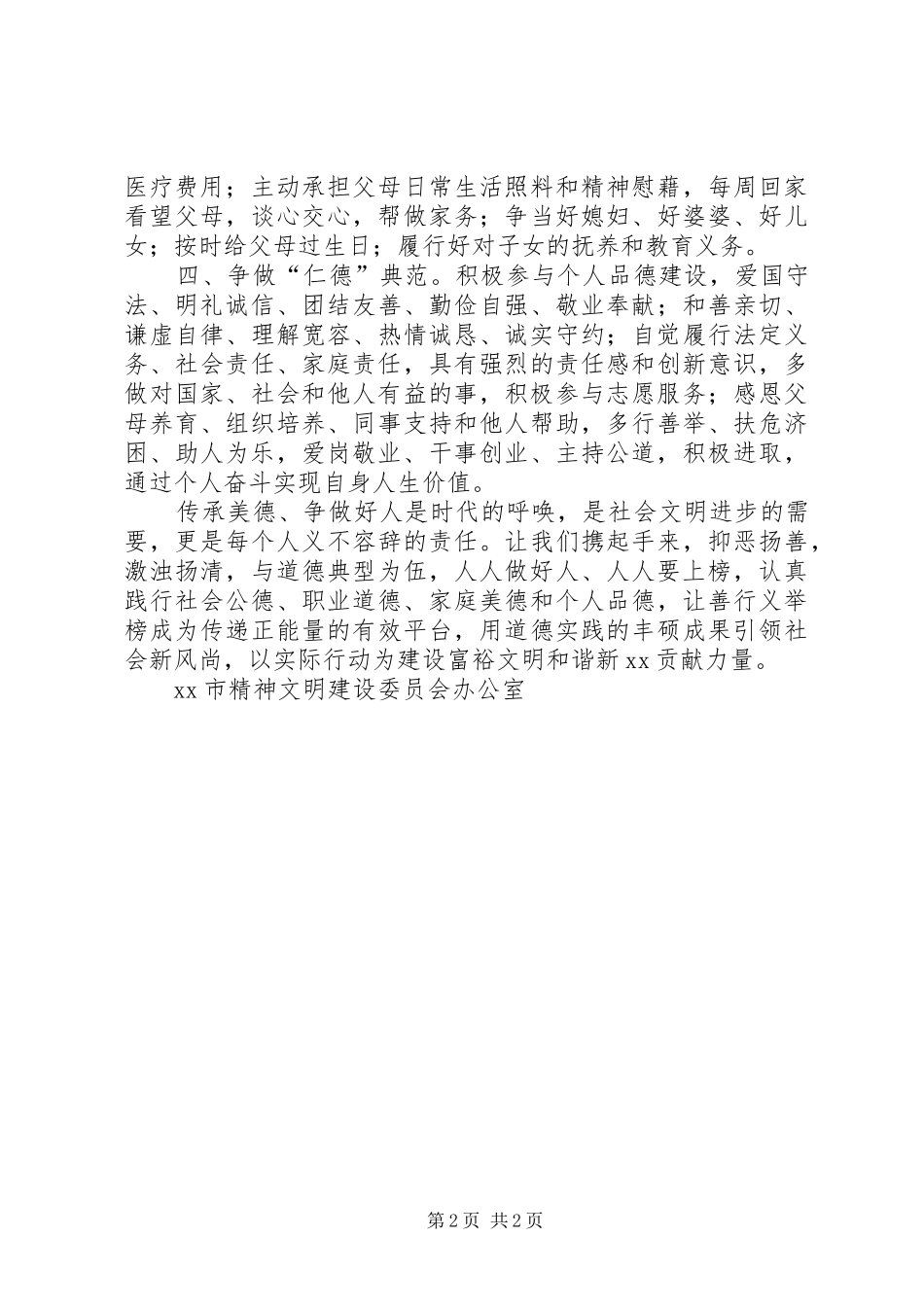 有关“仁德”的倡议书_第2页