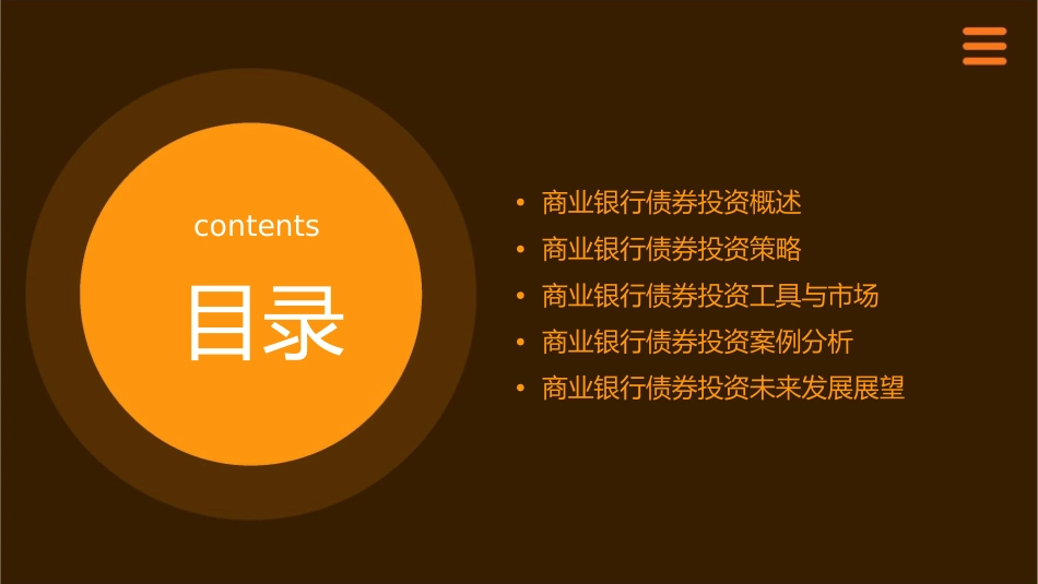 商业银行债券投资管理课件_第2页