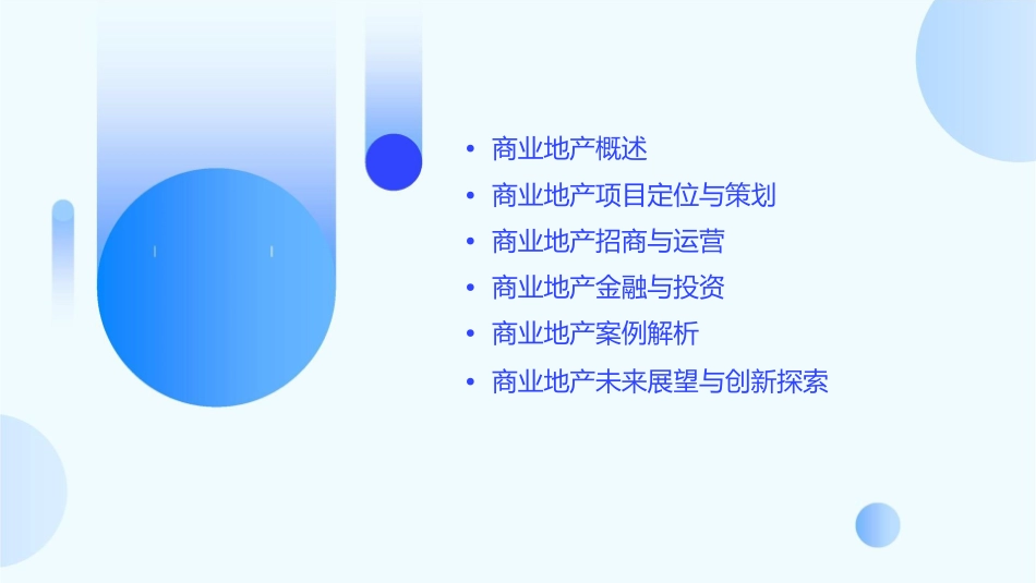 商业地产培训课件_第2页