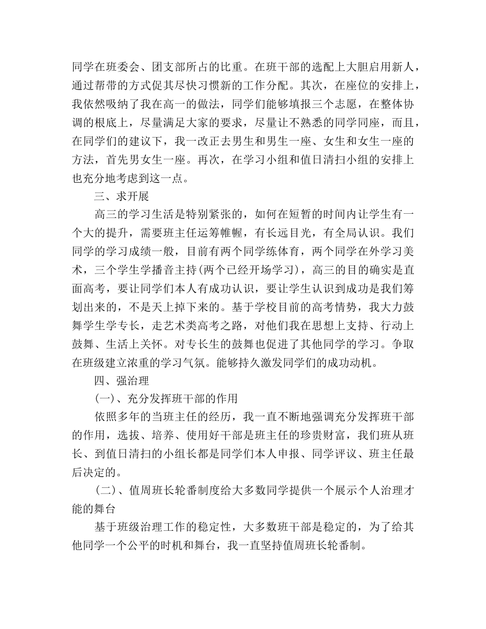 高三新学期班主任工作参考计划 _第2页