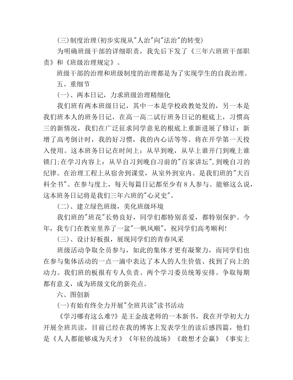 高三新学期班主任工作参考计划 _第3页