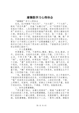 庸懒散学习体会心得