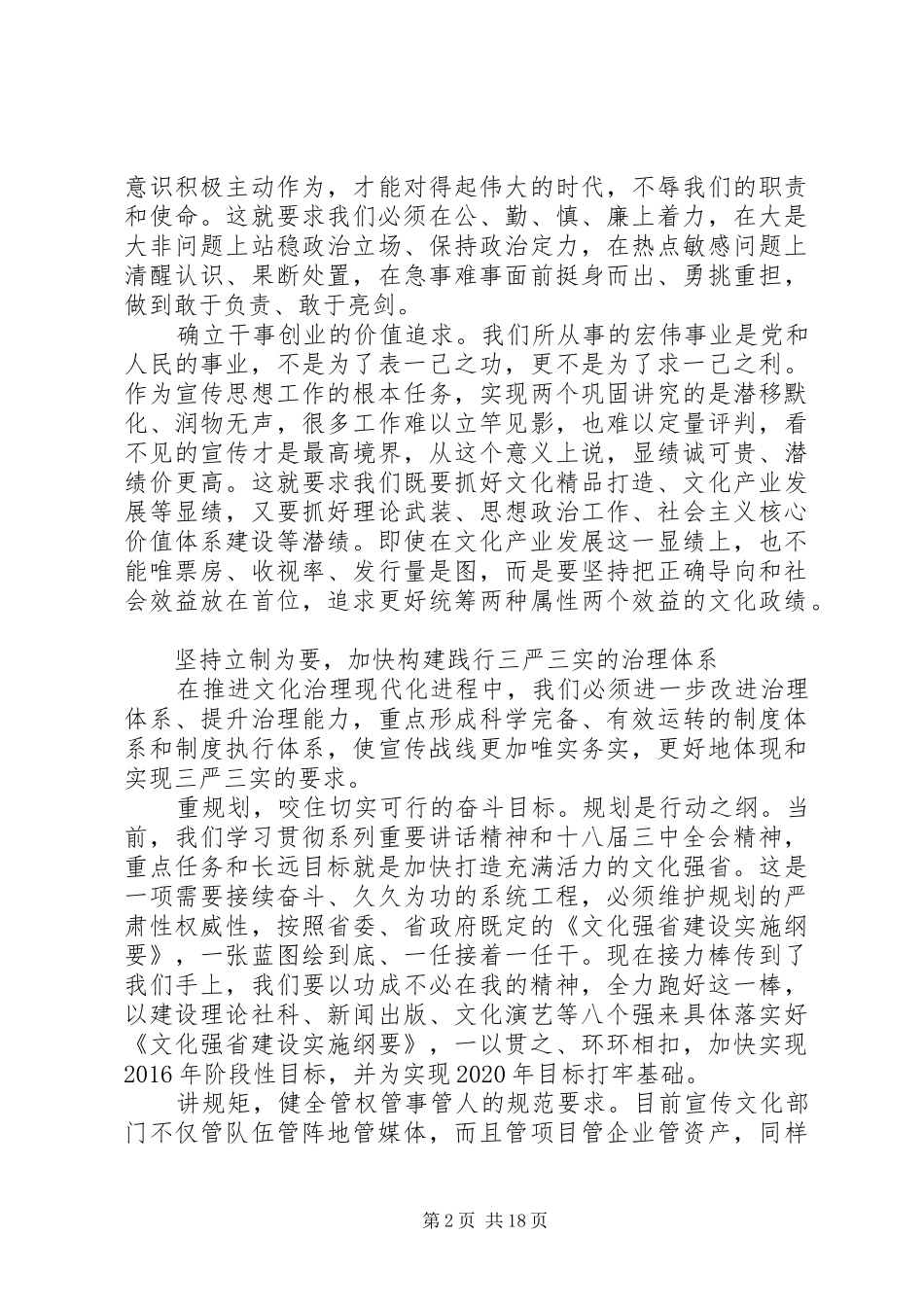 三严三实专题教育领导讲话发言三篇_第2页