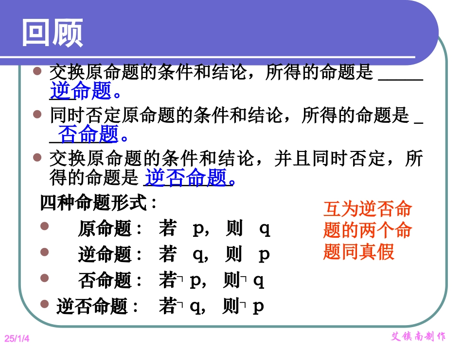 反证法及其应用_第2页