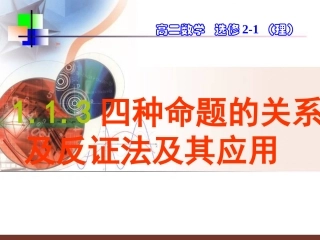 反证法及其应用