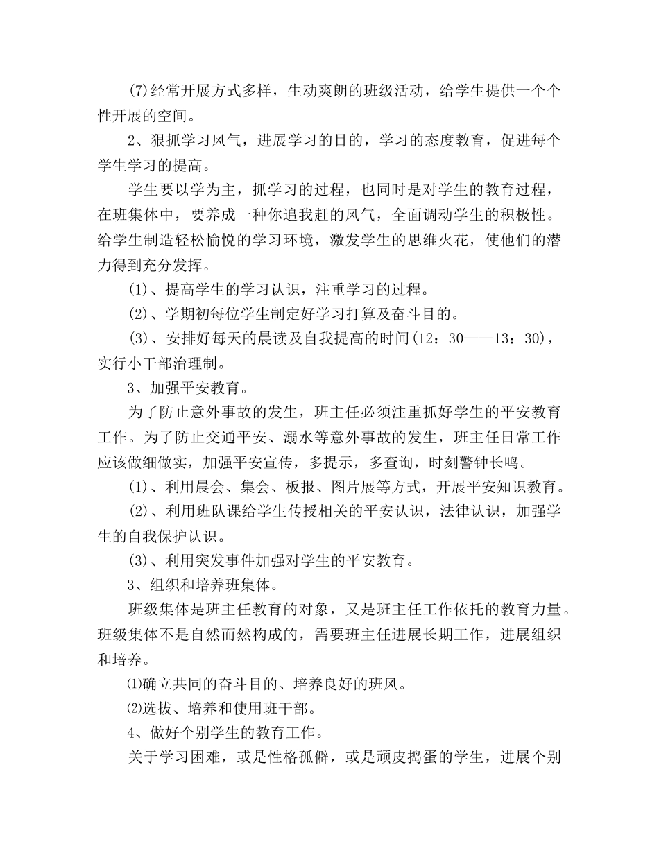 上半年四下班主任工作参考计划范文 (2) _第2页