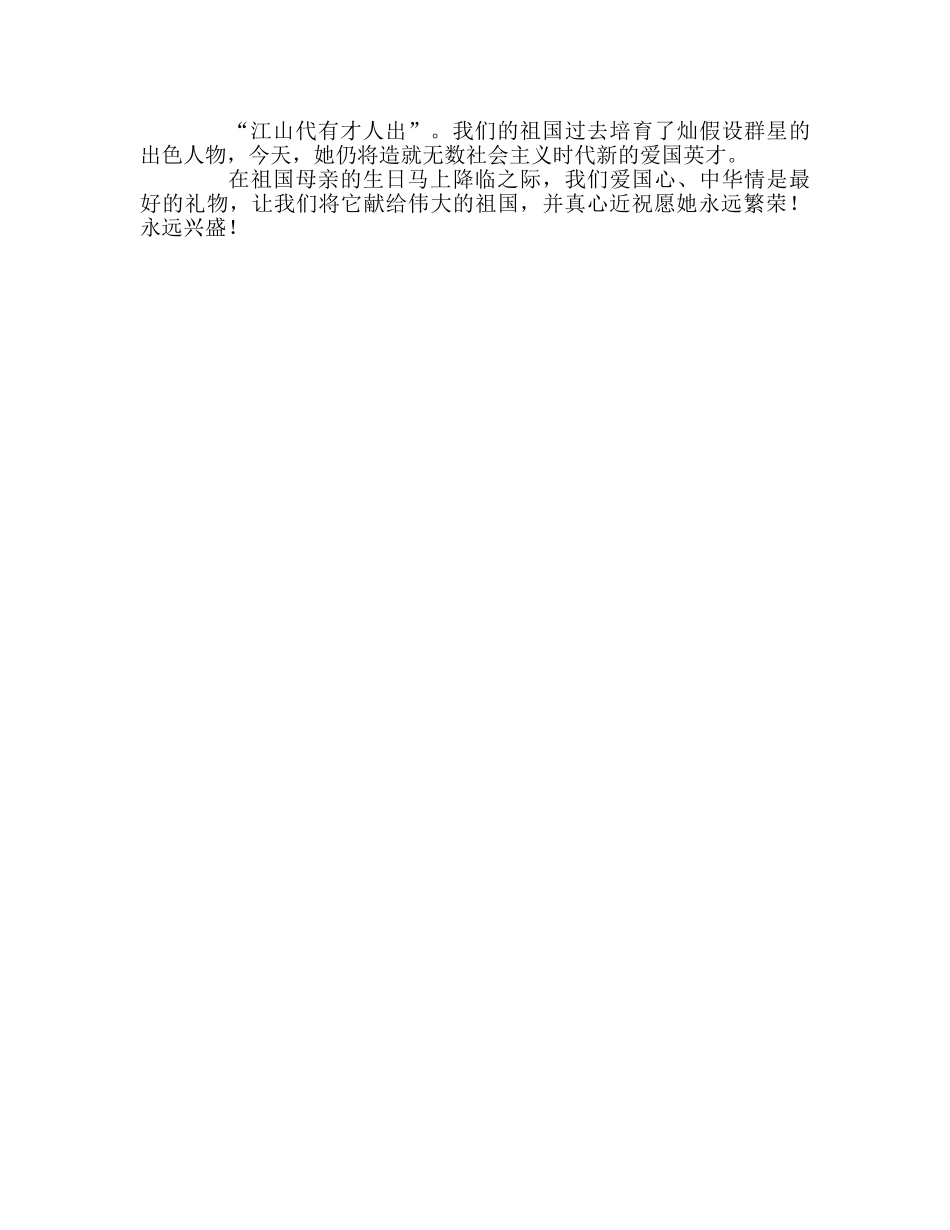 第五周国旗下演讲爱国主义——我们的精神支柱参考发言稿 _第2页