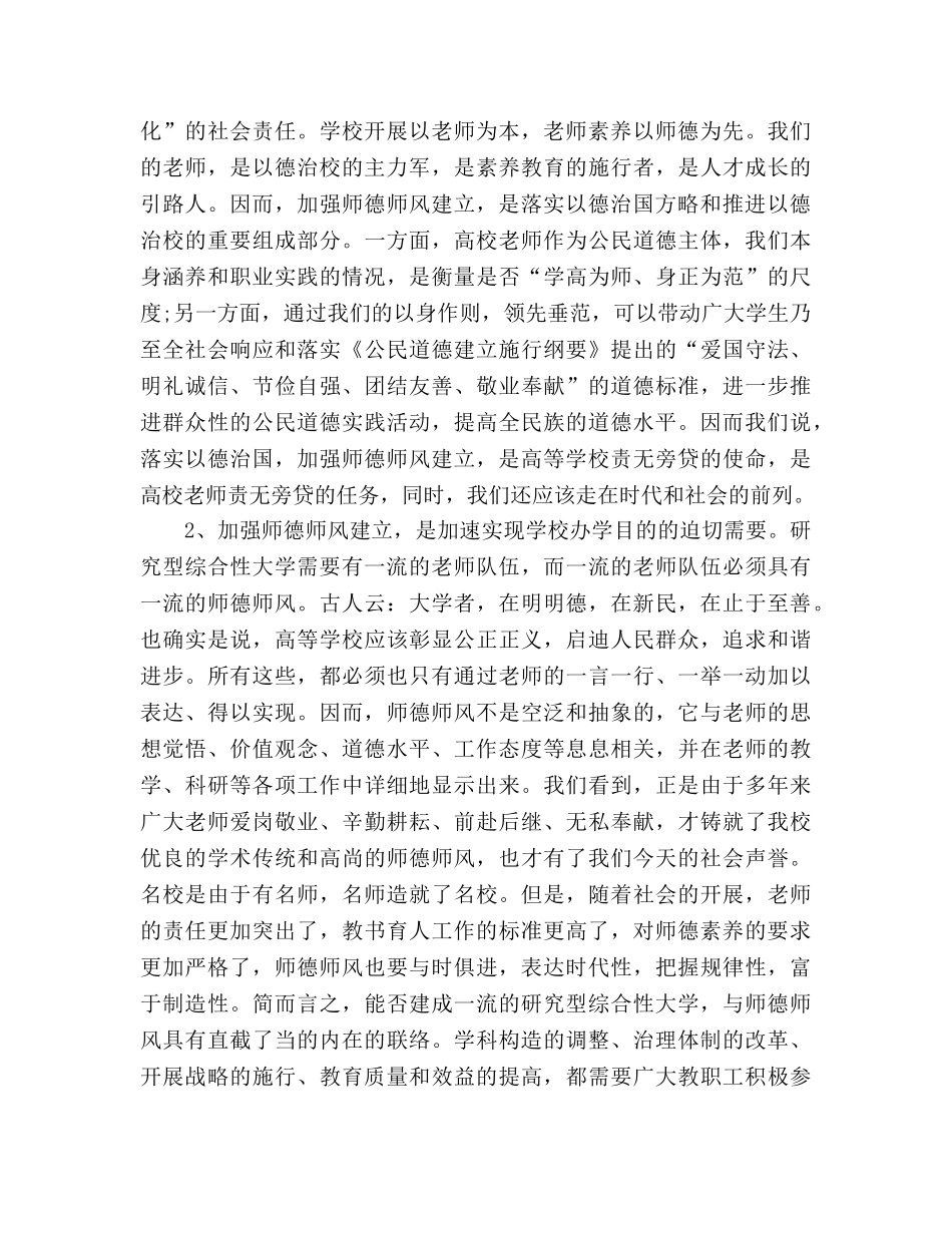 师德师风建设_4参考演讲稿 _第2页