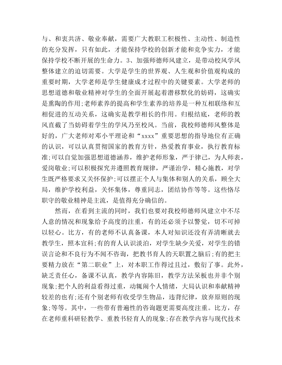 师德师风建设_4参考演讲稿 _第3页