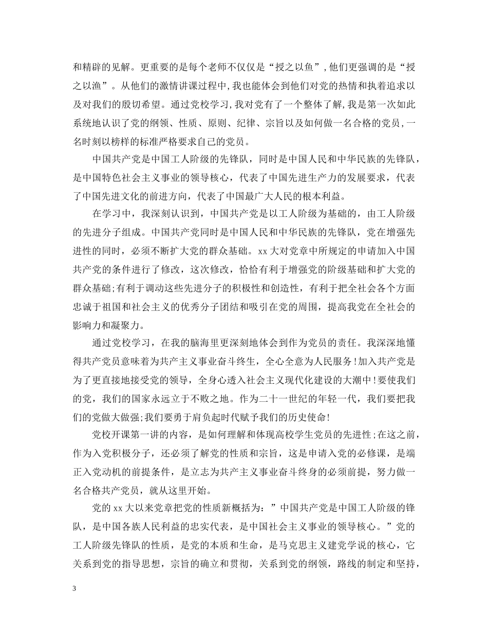 入党积极分子培训心得体会3篇 _第3页