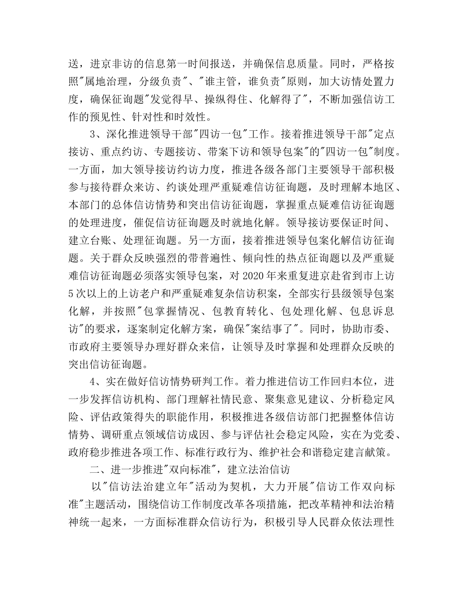 市信访局信访工作参考计划范文 _第2页