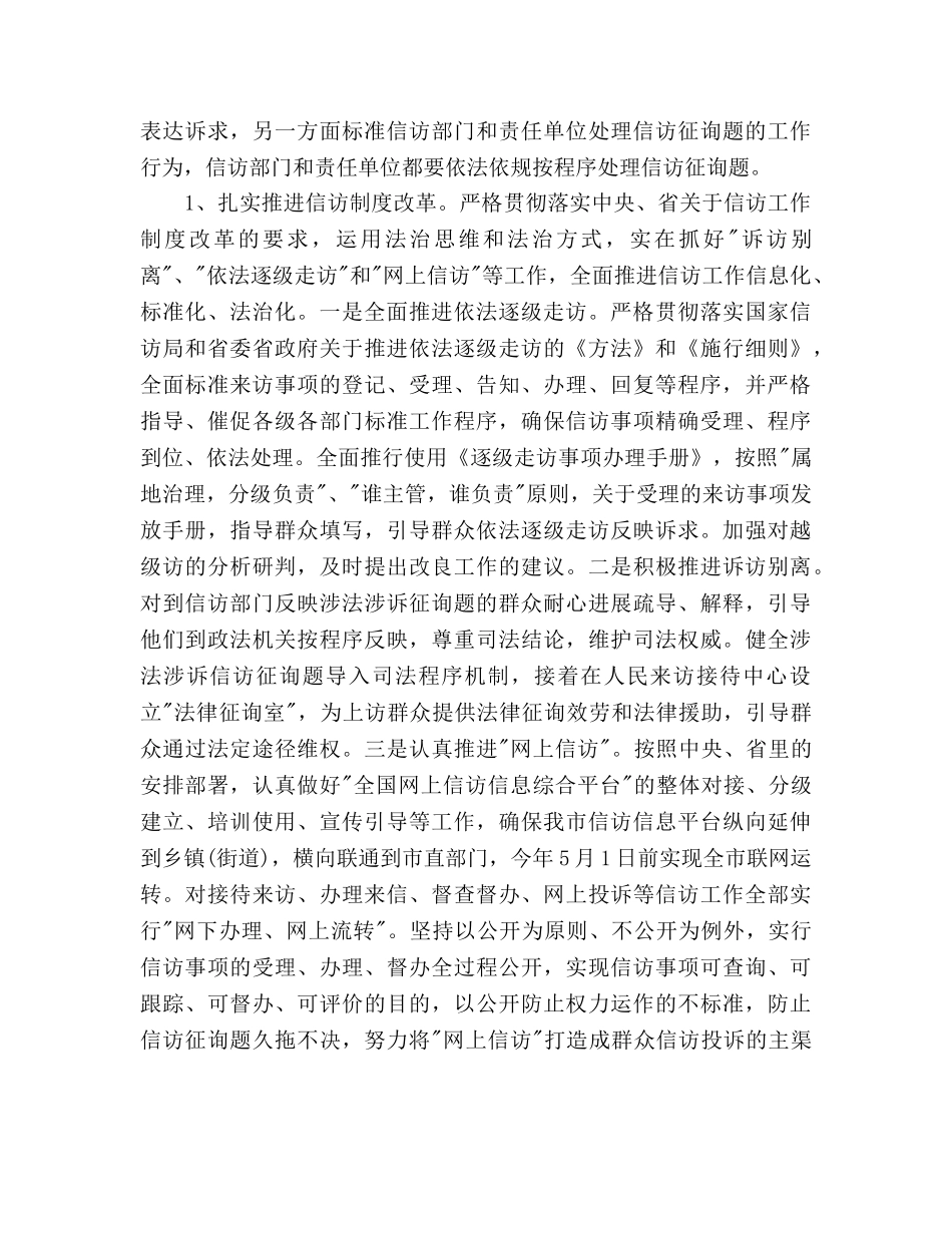 市信访局信访工作参考计划范文 _第3页