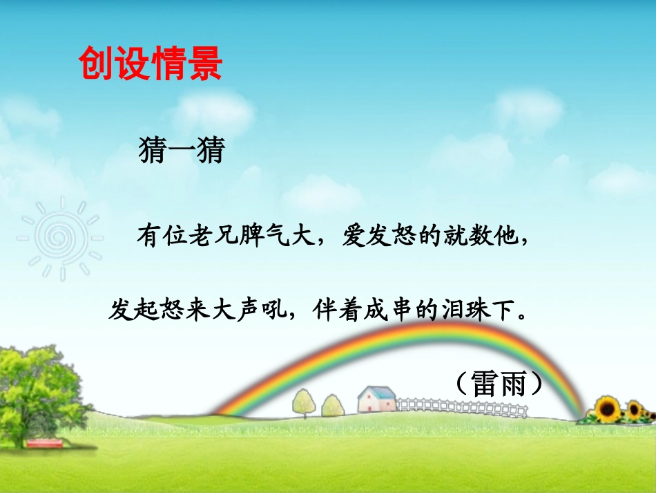 二下课件18雷雨PPT_第1页