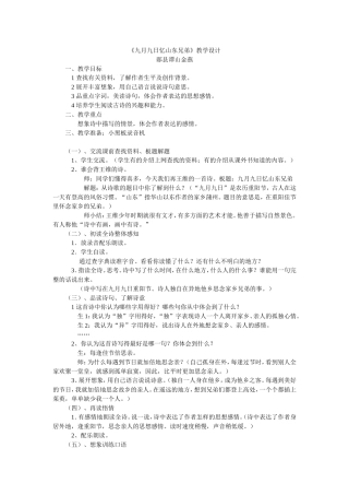 九月九日忆山东兄弟_教案