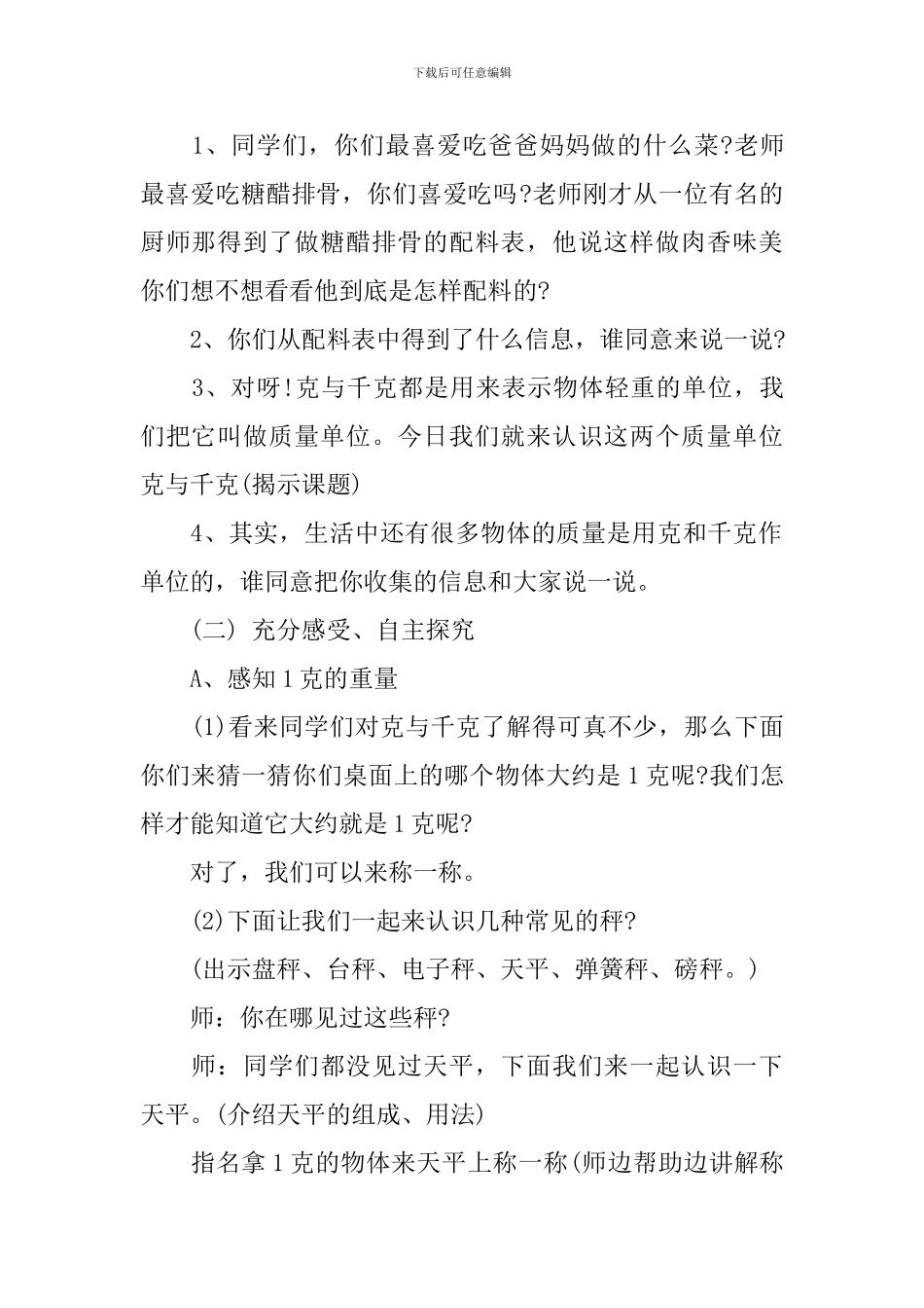 小学二年级《克和千克》数学教案及教学反思_第2页