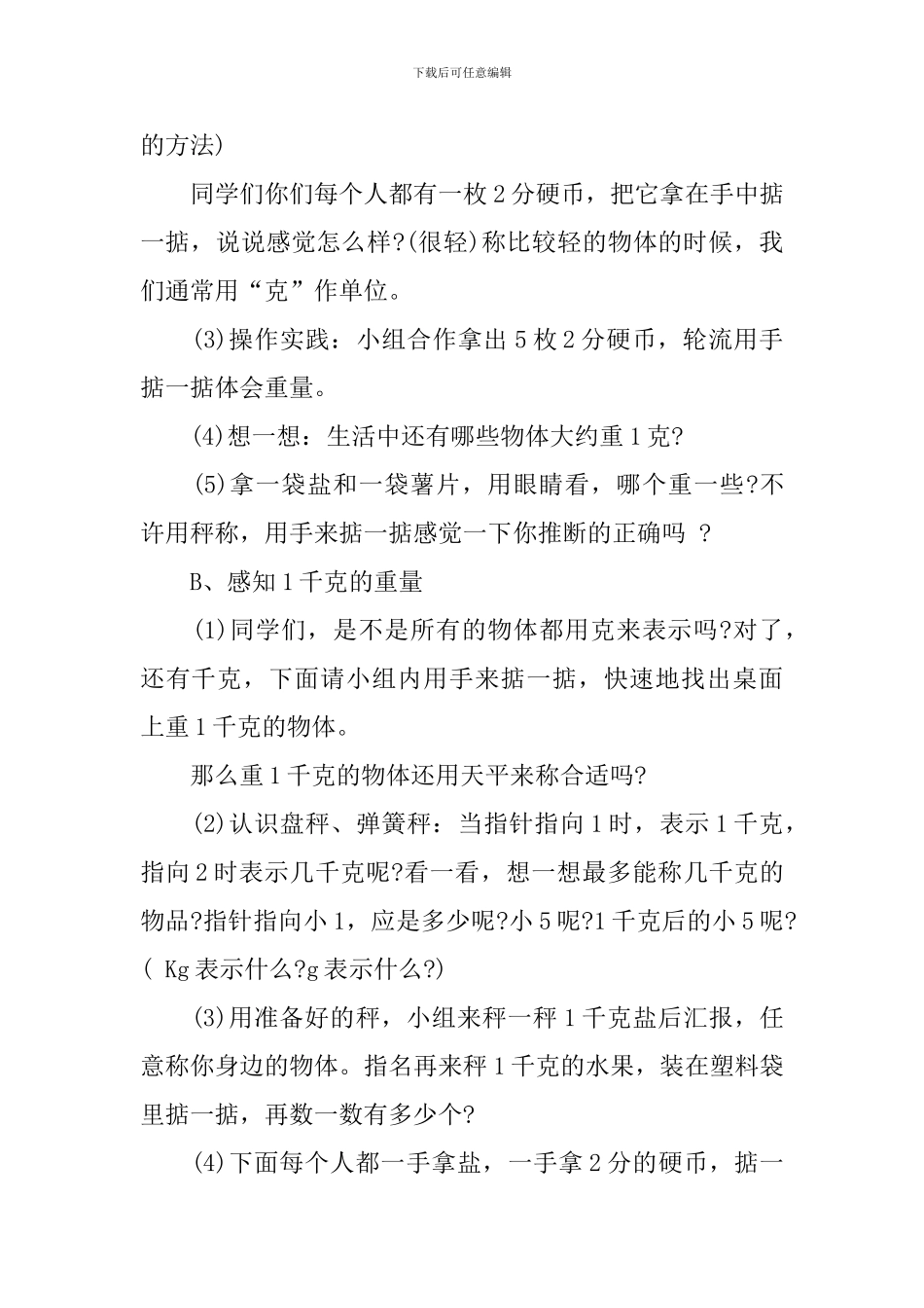 小学二年级《克和千克》数学教案及教学反思_第3页