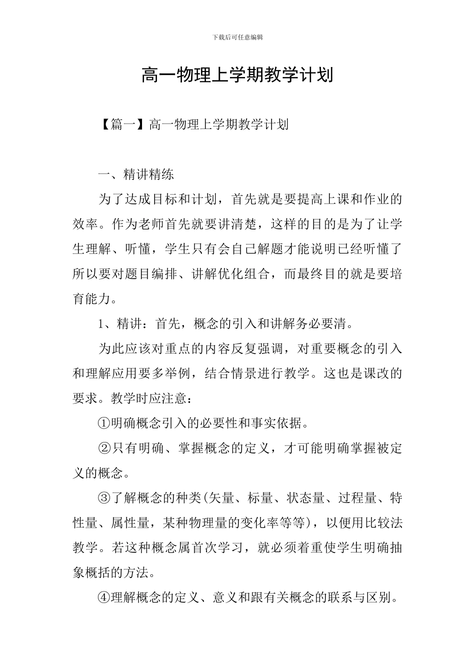 高一物理上学期教学计划_第1页