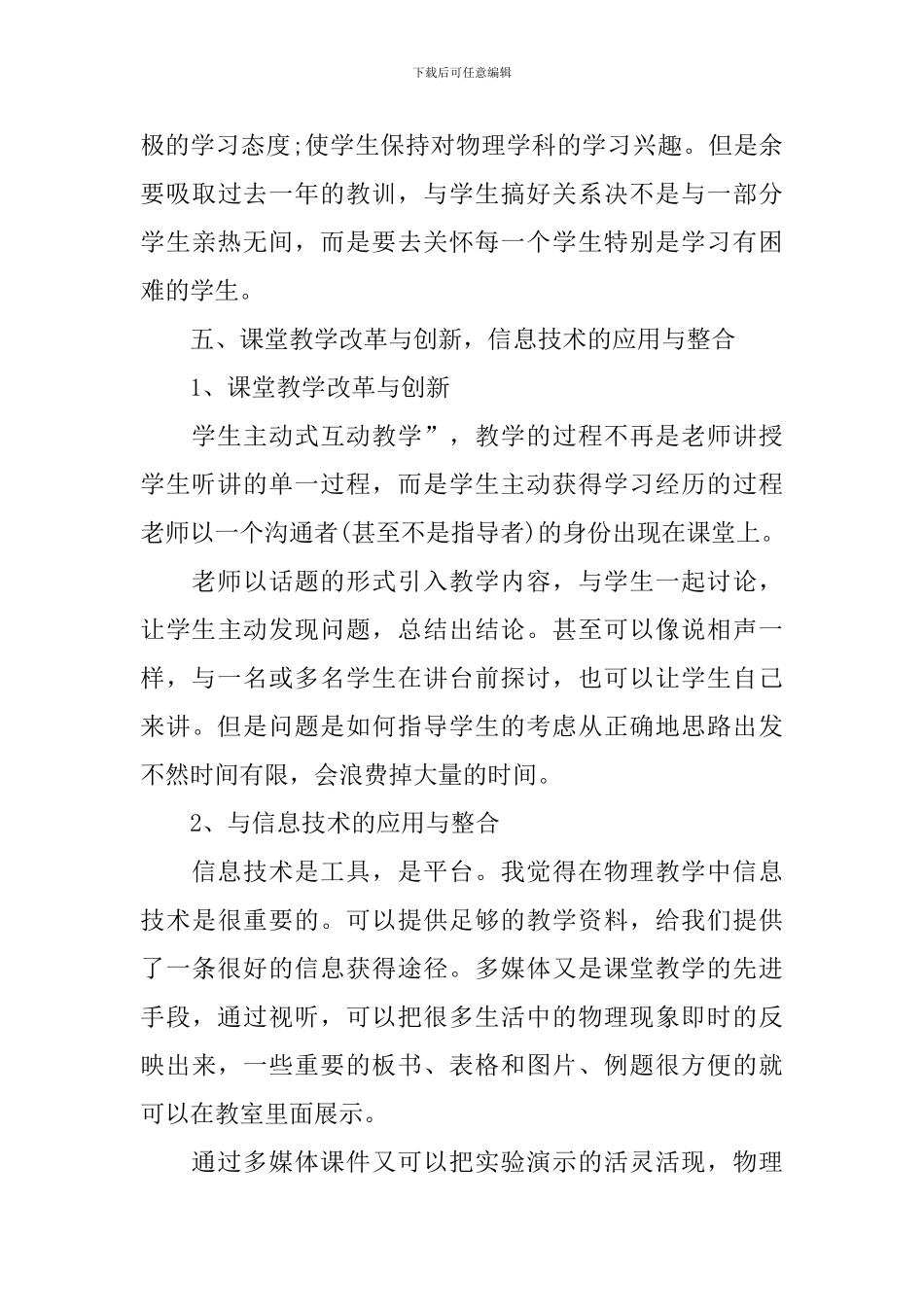 高一物理上学期教学计划_第3页