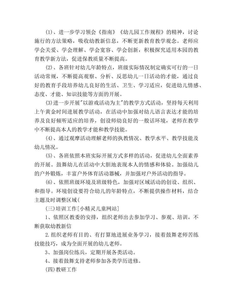 每月工作参考计划范文详情 _第2页