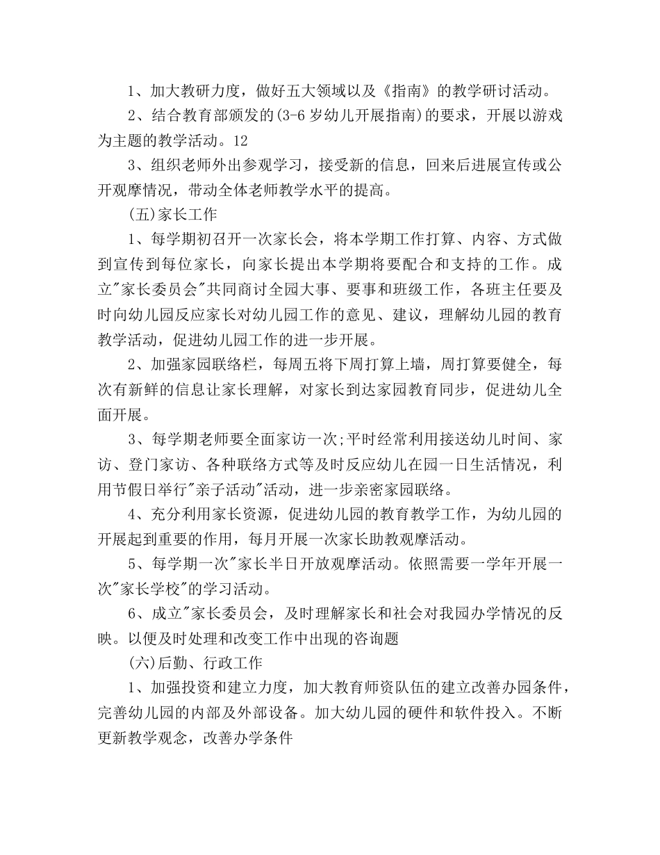 每月工作参考计划范文详情 _第3页