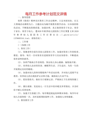 每月工作参考计划范文详情 