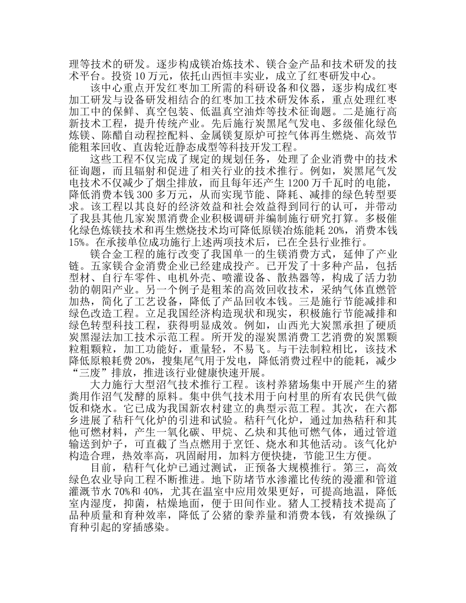 企业节能降耗个人工作参考计划范文 _第2页