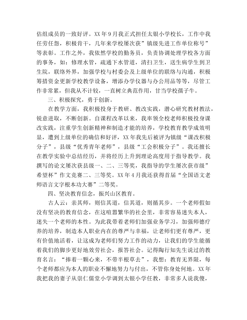 师德师风演讲材料参考演讲稿 _第2页