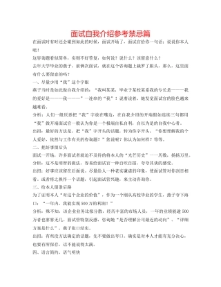 面试自我介绍参考禁忌篇 