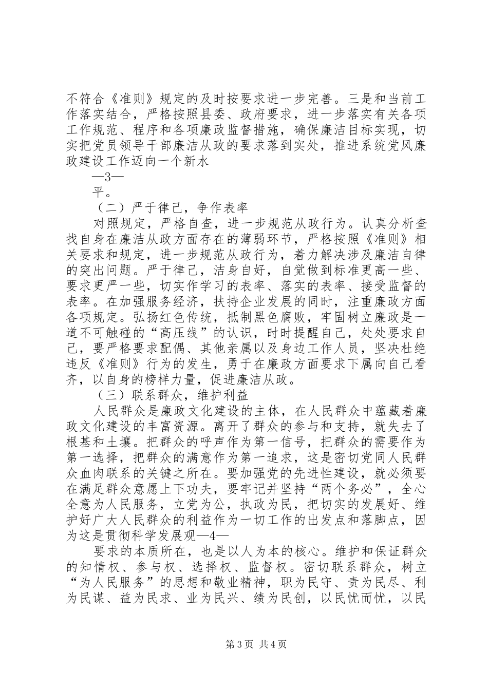学习廉政准则总结 _第3页