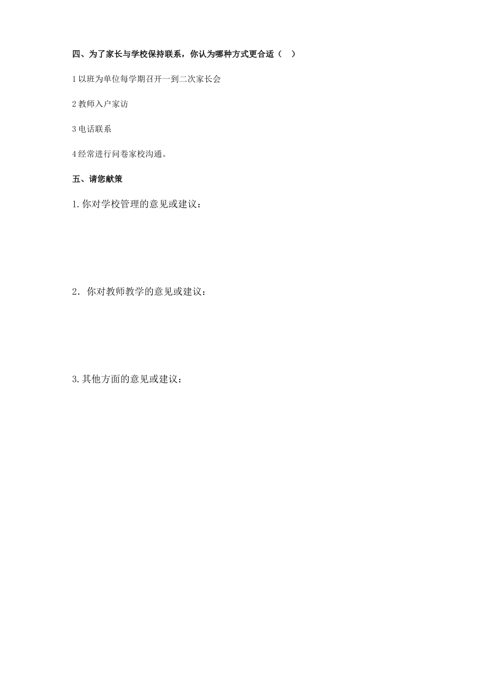 家长评教问卷调查表_第2页