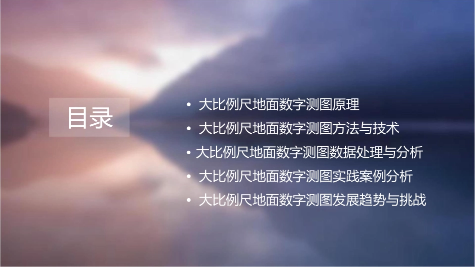 大比例尺地面数字测图河南理工大学课件_第2页
