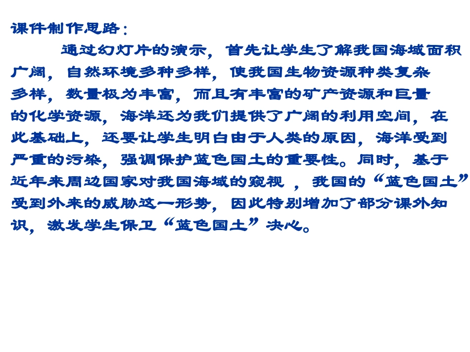 中国的海洋资源》课件_第1页