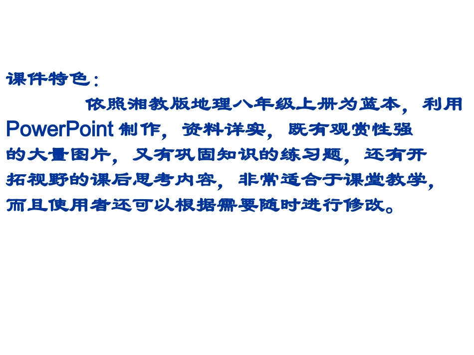 中国的海洋资源》课件_第2页