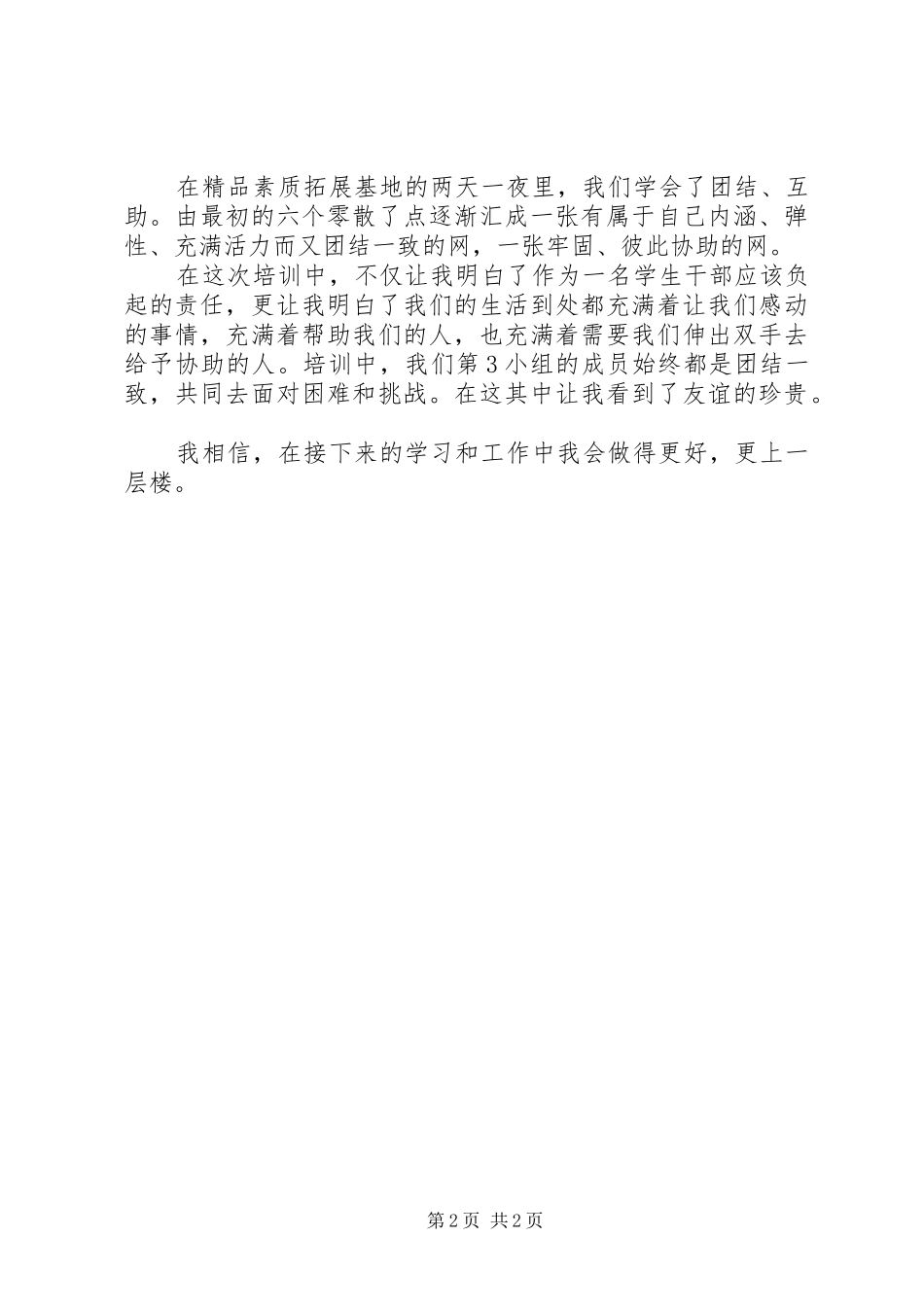 学校中层干部培训总结 _第2页