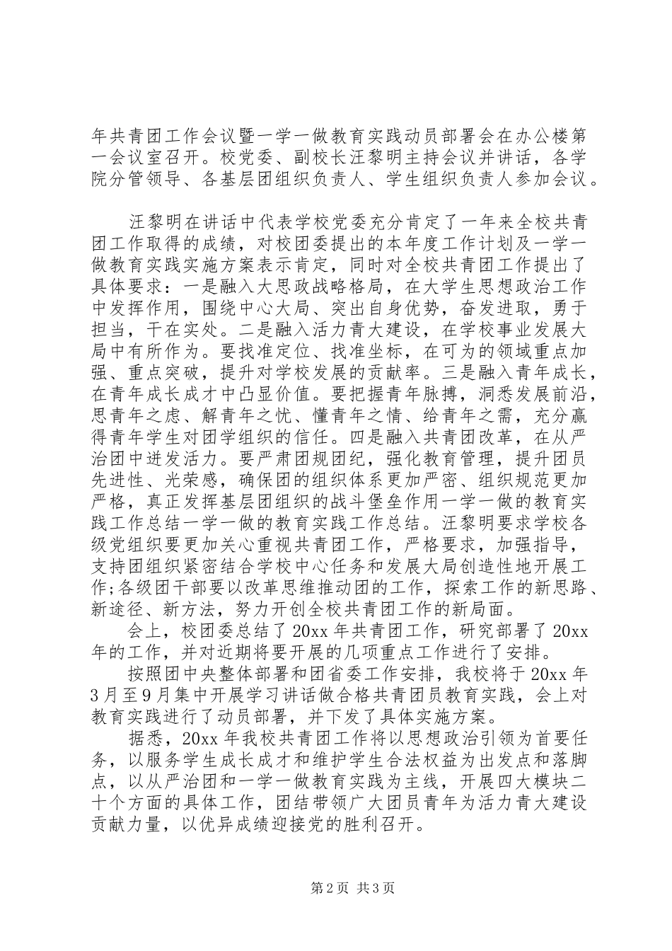 一学一做教育实践活动总结 _第2页