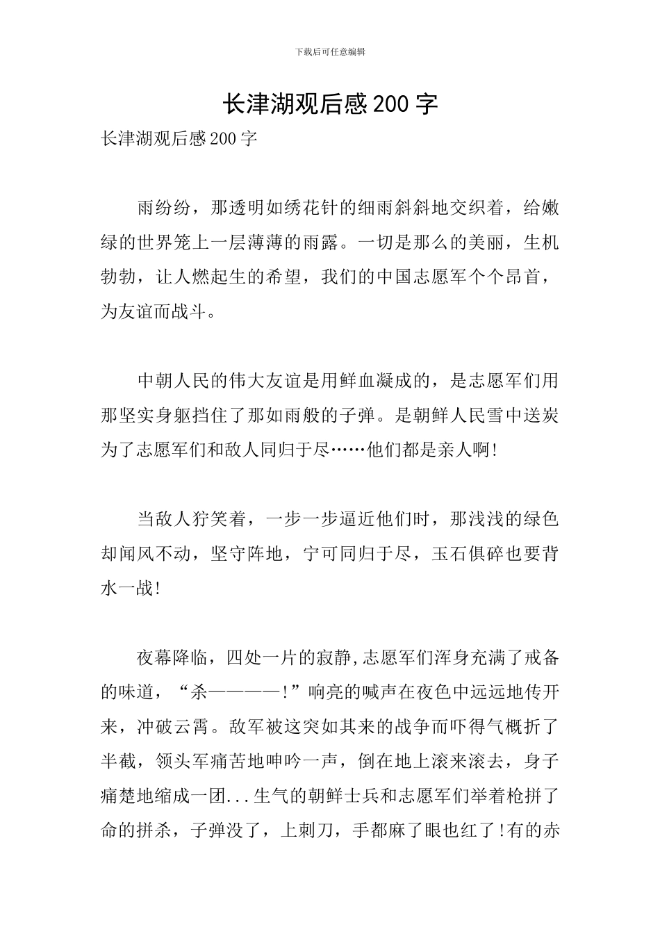 长津湖观后感200字_第1页