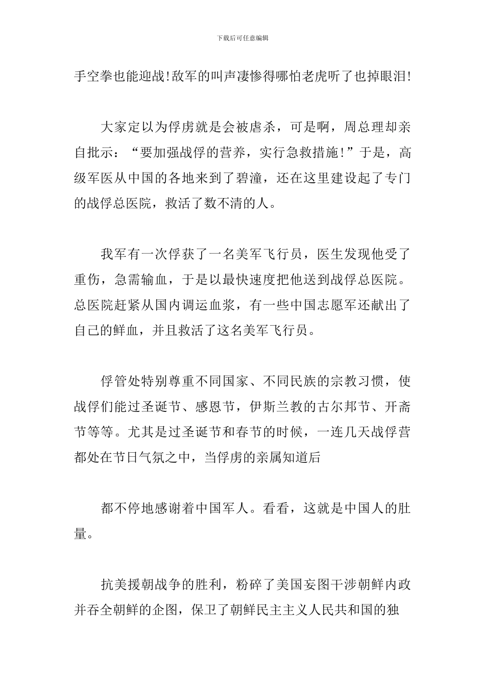 长津湖观后感200字_第2页