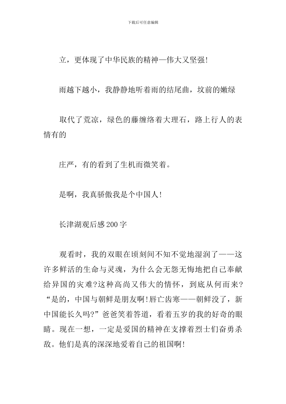 长津湖观后感200字_第3页