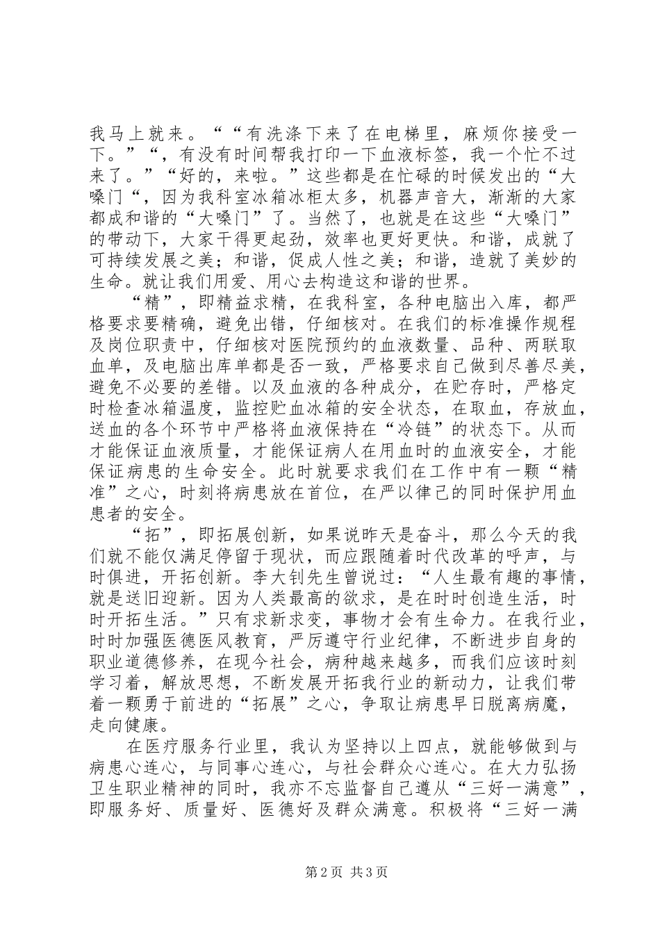 血站职业精神大讨论体会心得_第2页