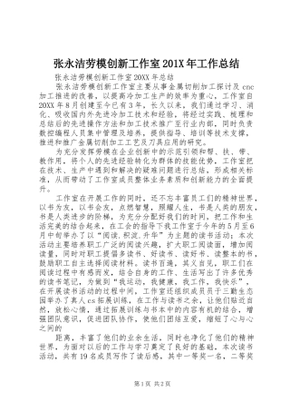 张永洁劳模创新工作室202X年工作总结